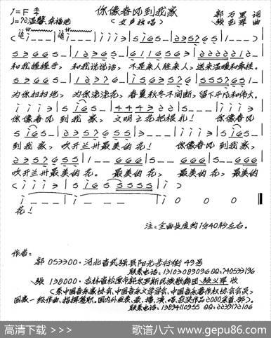 你像春风到我家 - 郭万里|张艺军