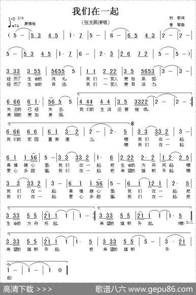 我们在一起（牧歌词曾擎曲） - 牧歌|曾擎