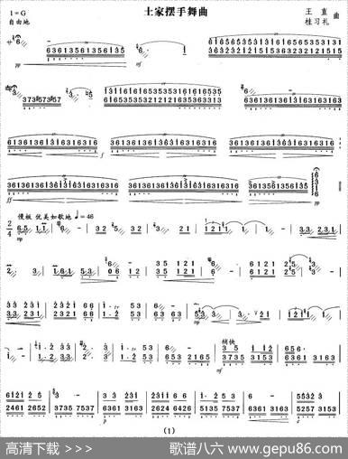 土家摆手舞曲