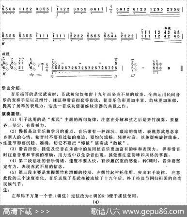 苏武牧羊|古曲、项祖华编曲