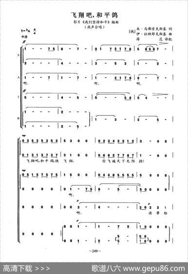飞翔吧，和平鸽（影片《我们坚持和平》插曲） - [俄]加里奇|[俄]索洛维约夫·谢多依