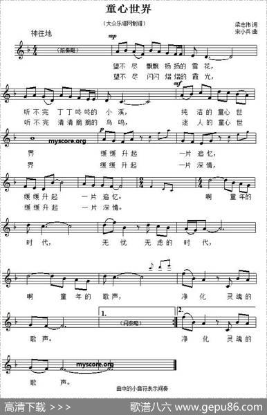 童心世界（五线谱） - 梁志伟|宋小兵