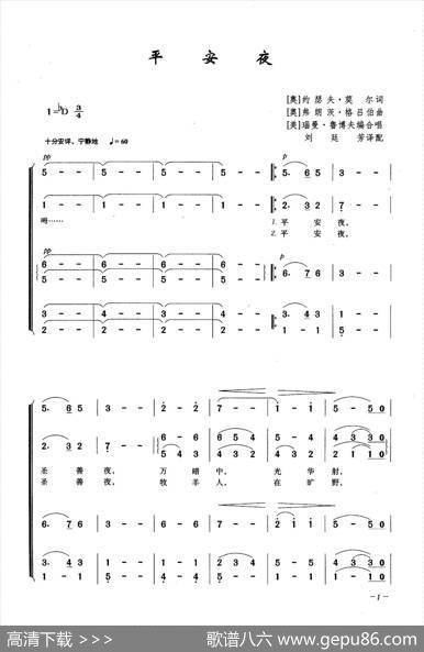 平安夜（合唱）