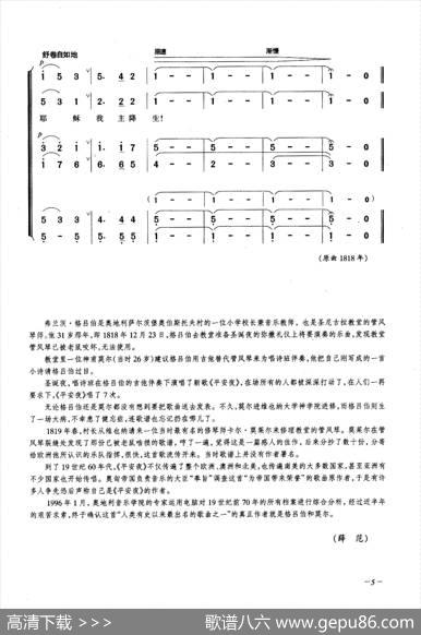 平安夜（合唱）
