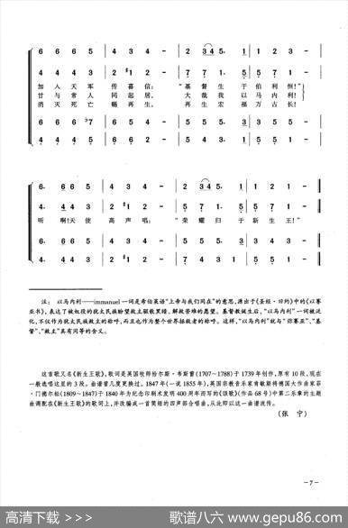 听啊！天使高声唱（合唱）