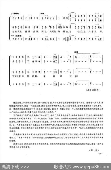 欢乐颂（合唱）