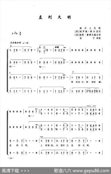 直到天明（合唱）