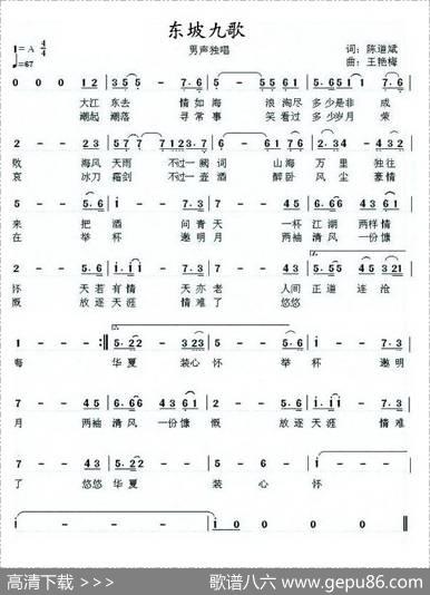 东坡九歌 - 陈道斌|王艳梅