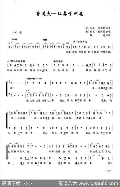 鲁道夫-红鼻子驯鹿（合唱）