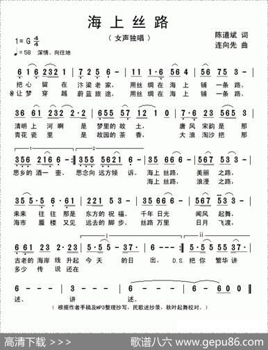 海上丝路（陈道斌词连向先曲） - 陈道斌|连向先