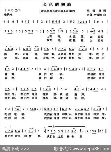 金色的翅膀（贵州道真金色幼儿园园歌） - 吴明泉|向侃李云翔
