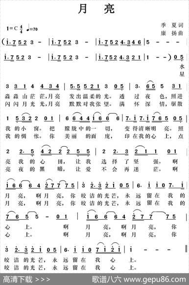 月亮（季夏词康杨曲） - 季夏|康杨