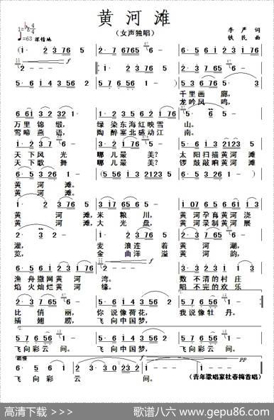 黄河滩（李严词铁民曲） - 李严|铁民