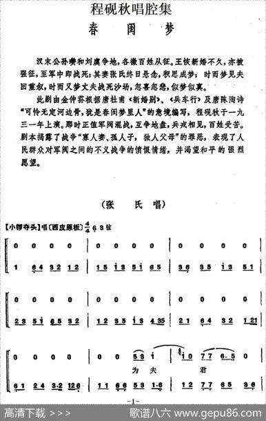 程砚秋唱腔集：《春闺梦》
