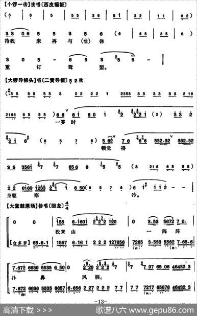程砚秋唱腔集：《春闺梦》