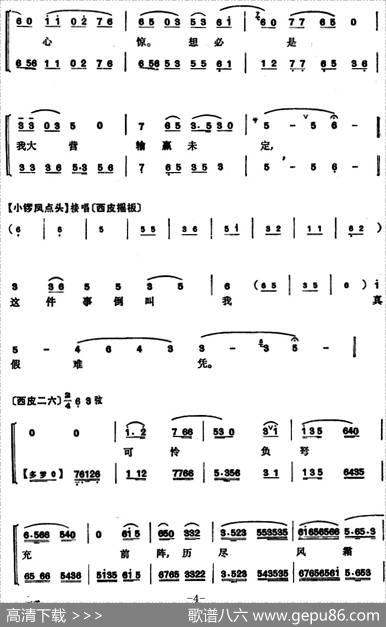 程砚秋唱腔集：《春闺梦》