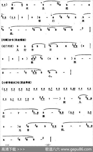 程砚秋唱腔集：《柳迎春》