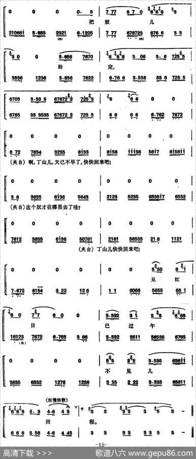 程砚秋唱腔集：《柳迎春》