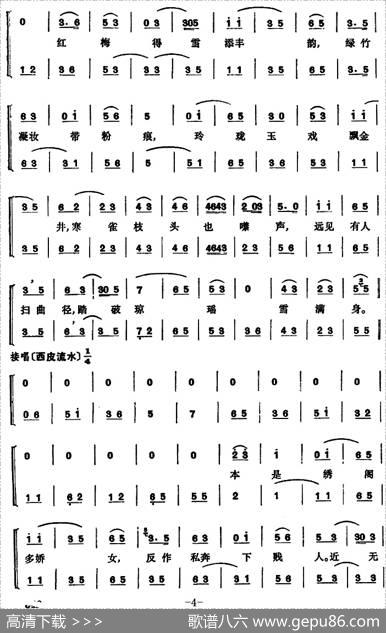程砚秋唱腔集：《柳迎春》