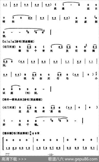 程砚秋唱腔集：《锁麟囊》
