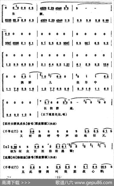 程砚秋唱腔集：《锁麟囊》