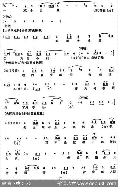 程砚秋唱腔集：《锁麟囊》