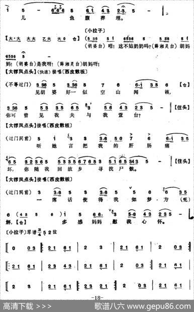 程砚秋唱腔集：《锁麟囊》