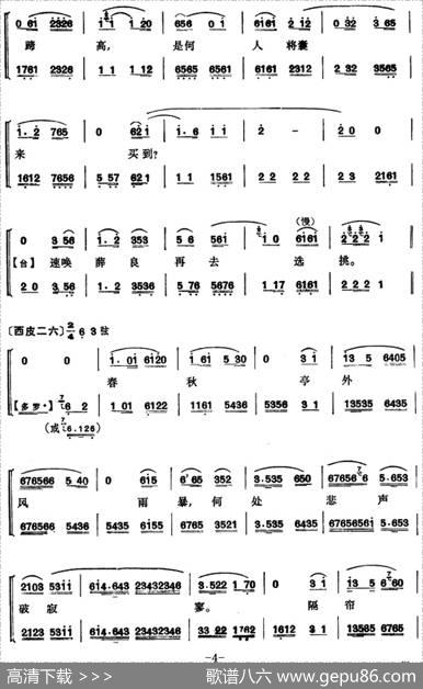 程砚秋唱腔集：《锁麟囊》