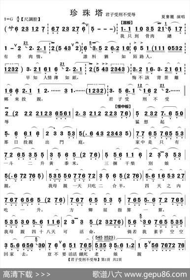 君子受刑不受辱（越剧《珍珠塔》选段）