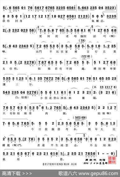 君子受刑不受辱（越剧《珍珠塔》选段）