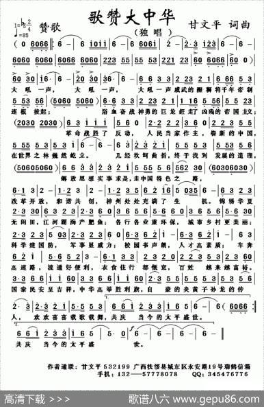 歌赞大中华 - 甘文平|甘文平