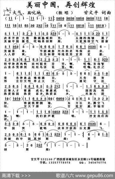 美丽中国，再创辉煌 - 甘文平|甘文平