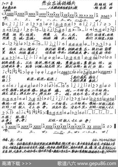 热血忠诚砺精兵（赵继铨词张艺军曲） - 赵继铨|张艺军