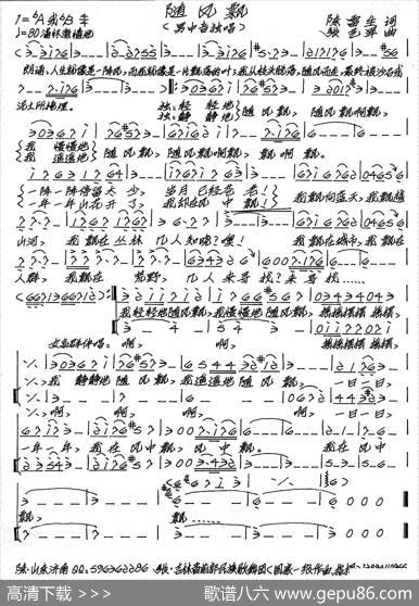 随风飘 - 陈雷生|张艺军
