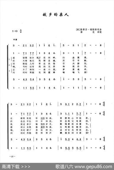 故乡的亲人（合唱）