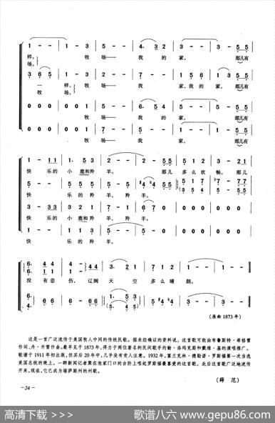 牧场上的家（合唱）