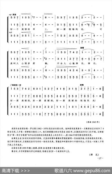 好一个美丽的早上（合唱）