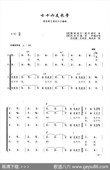 七十六支长号（合唱）