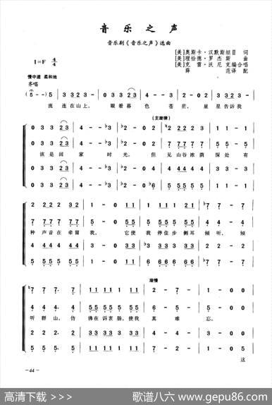 音乐之声（合唱）