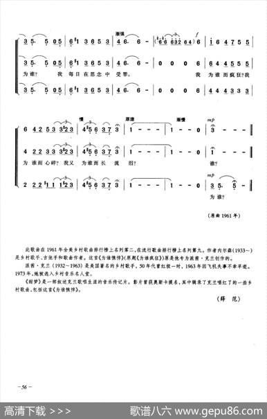 为谁憔悴（合唱）