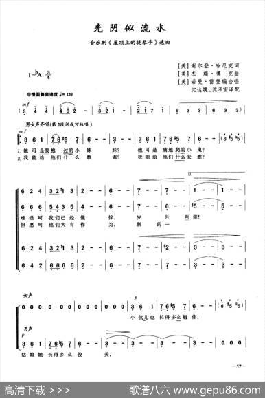 光阴似流水（合唱）