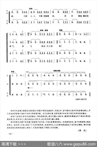 难以实现的梦（合唱）