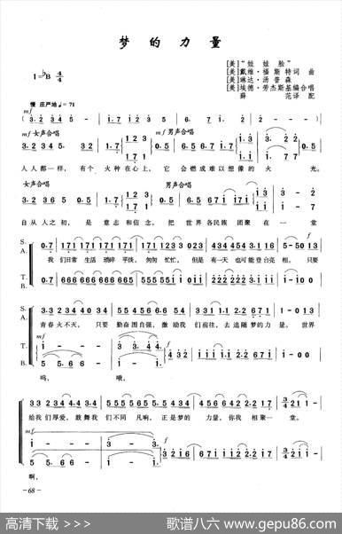 梦的力量（合唱）