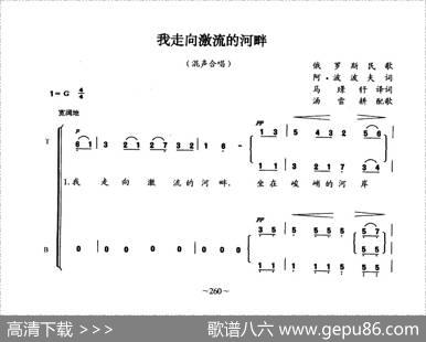 [俄]我走向激流的河畔（俄罗斯民歌混声合唱） - [俄]阿·波波夫