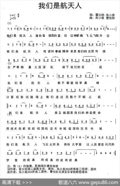我们是航天人 - 翟大钧朱小泉|朱小泉曹悦孙