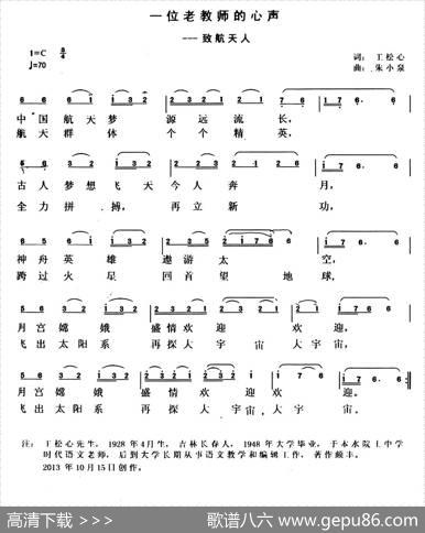 一位老教师的心声（致航天人） - 王松心|朱小泉