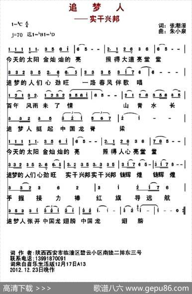 追梦人（实干兴邦） - 张朝溢|朱小泉