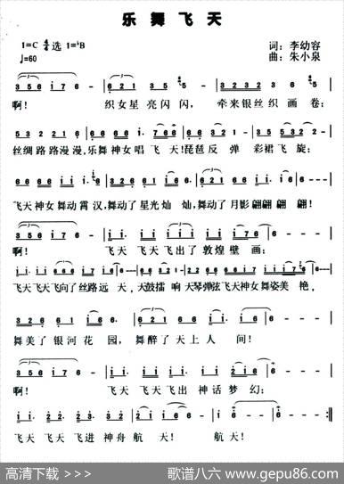 乐舞飞天（李幼容词朱小泉曲） - 李幼容|朱小泉