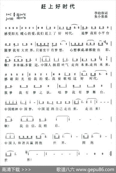 赶上好时代（李幼容词朱小泉曲） - 李幼容|朱小泉