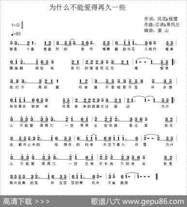 为什么不能爱的再久一些 - 风花、摇摆|江波、周凤兰